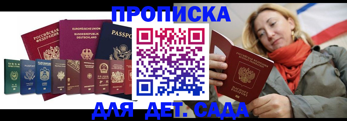 прописка законно в Адыгее