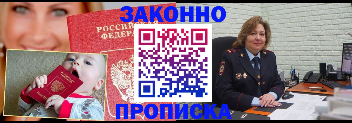 где прописаться в Адыгее