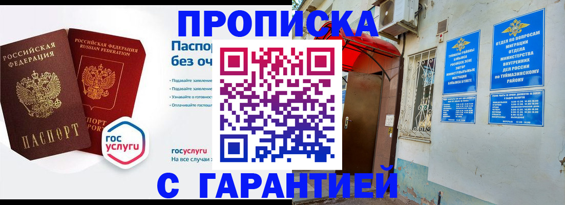 прописка законно в Адыгее