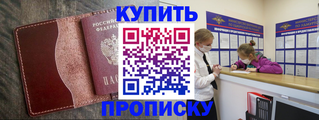 временная регистрация купить в Адыгее