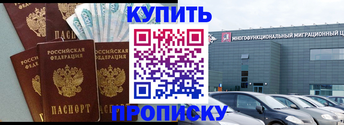прописка штамп в Адыгее