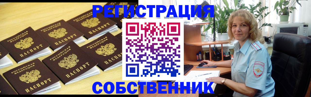 прописка от собственника в Адыгее
